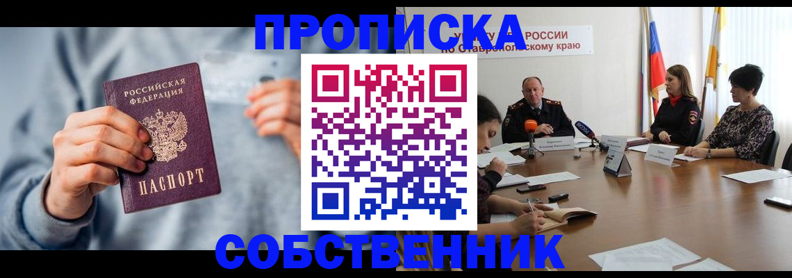 купить прописку в Южно-Сухокумске