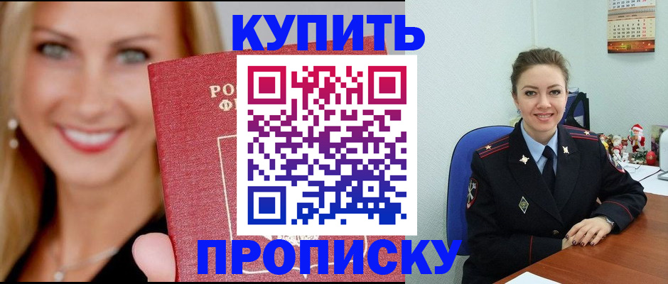 прописка 2025 в Южно-Сухокумске
