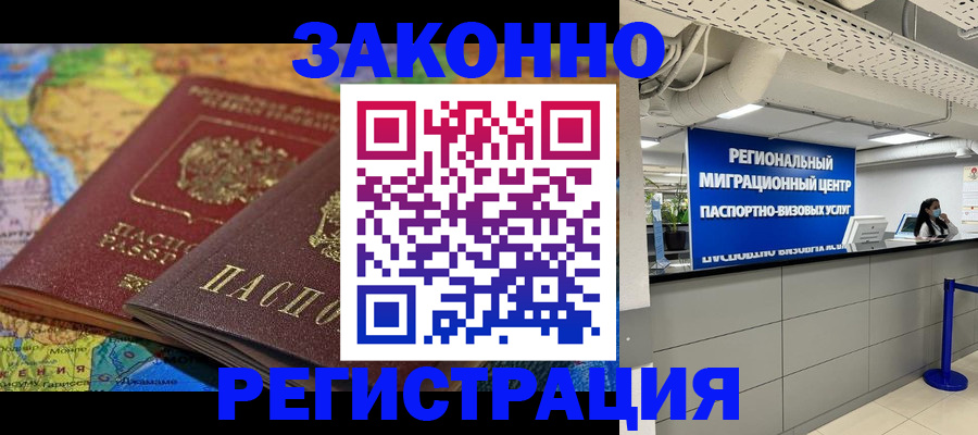 временная регистрация для школы в Южно-Сухокумске